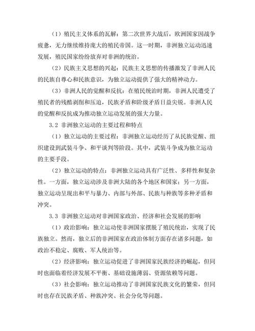 非洲独立运动的历史背景与影响