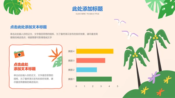 彩色插画风夏日度假通用PPT演示模板