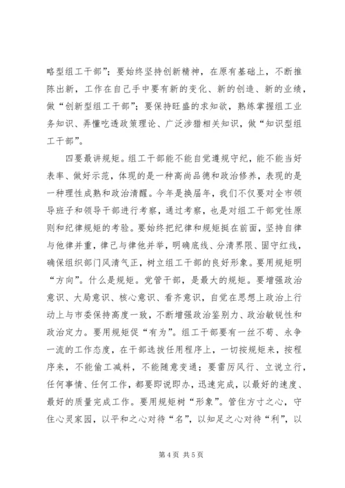 组织部门党课辅导报告.docx