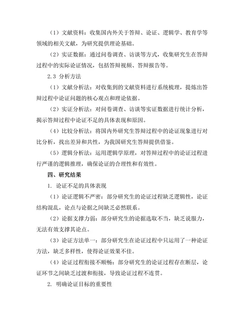 答辩过程中如何构建有效的论证