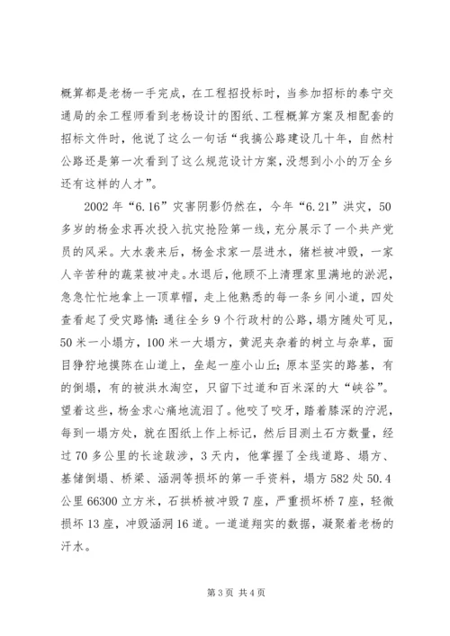 公路养护员个人先进事迹 (6).docx