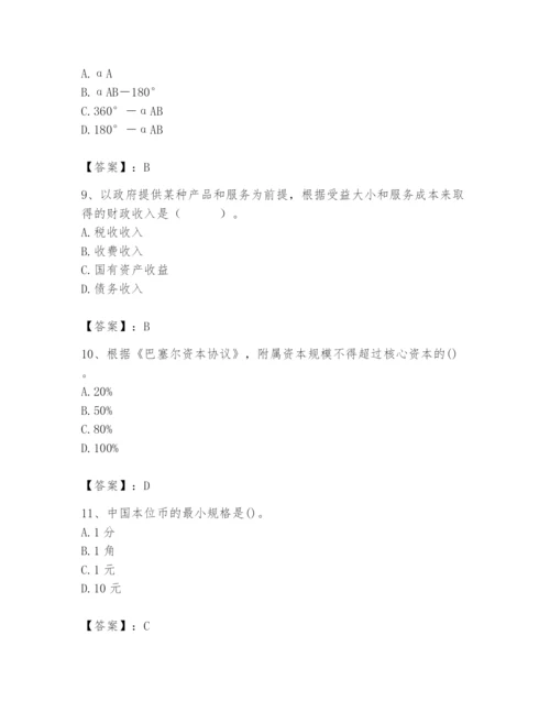 2024年国家电网招聘之经济学类题库加精品答案.docx