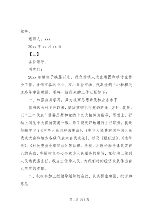 乡镇干部个人述职报告14篇 (2).docx