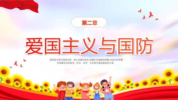 红色向日葵卡通儿童国防润童心浓浓弄爱国情幼儿园国防教育主题国国防教育日