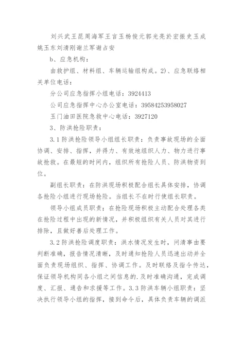 防洪防汛应急演练方案.docx