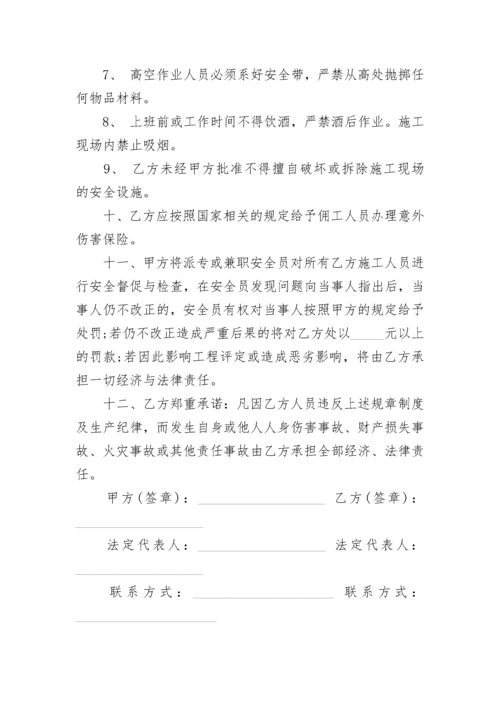 电梯安装安全施工协议.docx