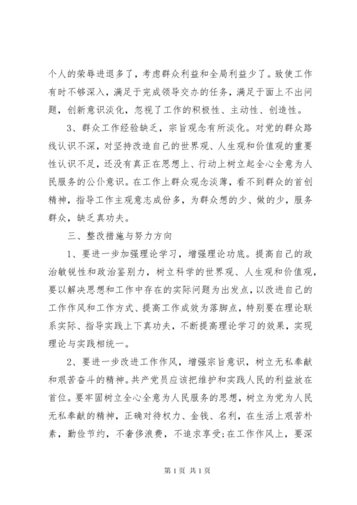 组织生活会个人发言提纲（剖析问题和努力方向及整改措施）.docx
