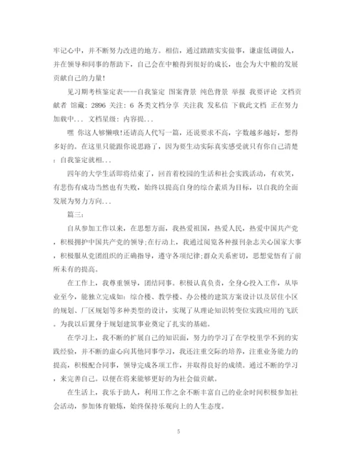 精编之度考核表自我鉴定模板.docx