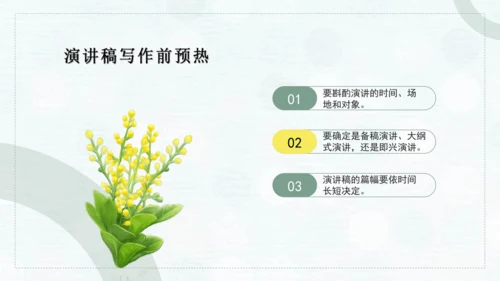 第四单元 任务一 学习演讲词 课件