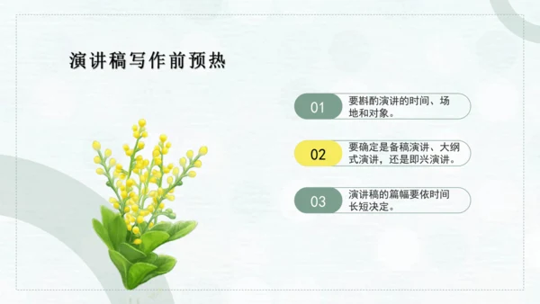 第四单元 任务一 学习演讲词 课件