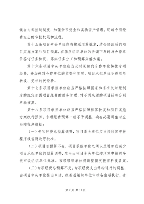 科技惠民计划专项经费管理办法 (2).docx