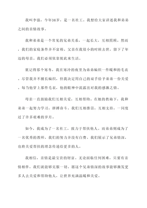 亲情关爱帮扶个人事迹材料