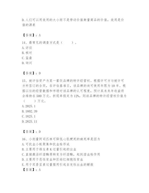 资产评估师之资产评估基础题库及参考答案【培优a卷】.docx