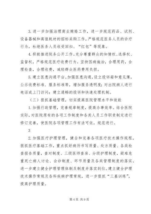 篇一：XX年医院工作计划 (7).docx