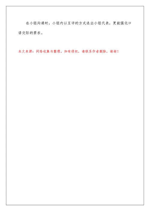 新部编版三年级上语文《口语交际：名字里的故事》优质课教学设计