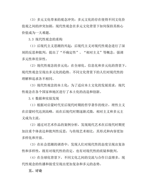 反思现代性：从启蒙时代到后现代的转变