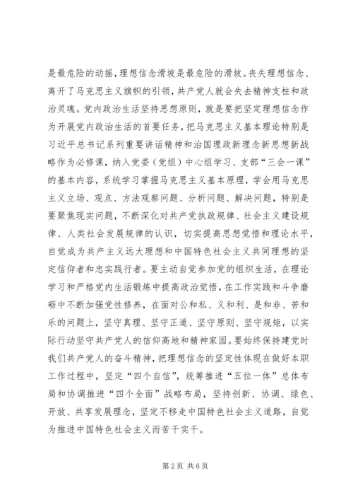 提高政治站位，增强党内政治生活的原则性.docx