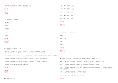 2020年10月北京通州区卫生健康委所属事业单位招聘105人第二批笔试参考题库带答案解析