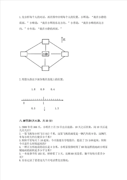 小学三年级下册数学期末复习题及答案基础 提升