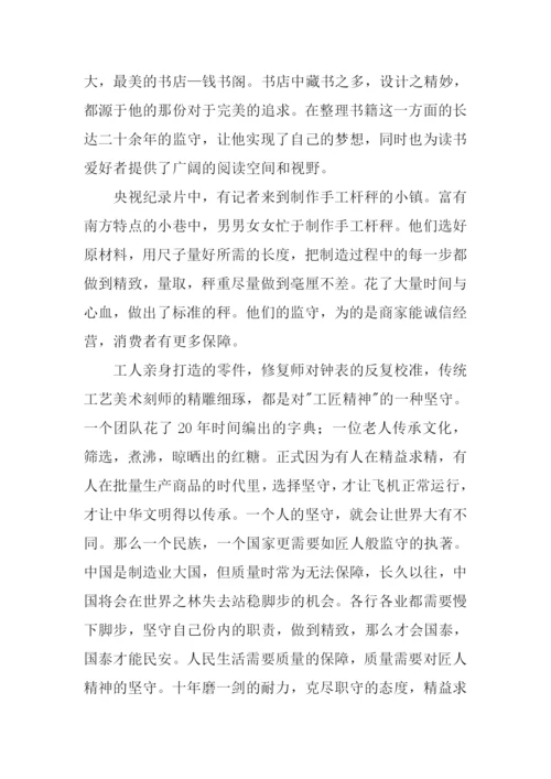 关于工匠精神的作文.docx