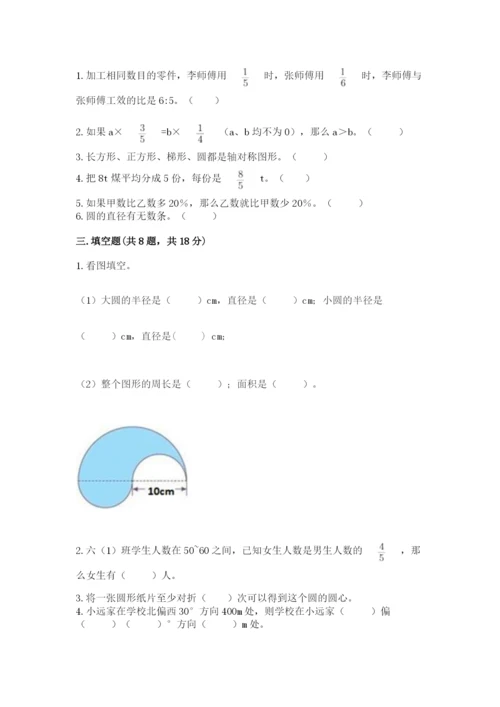 小学六年级数学上册期末卷附参考答案【满分必刷】.docx