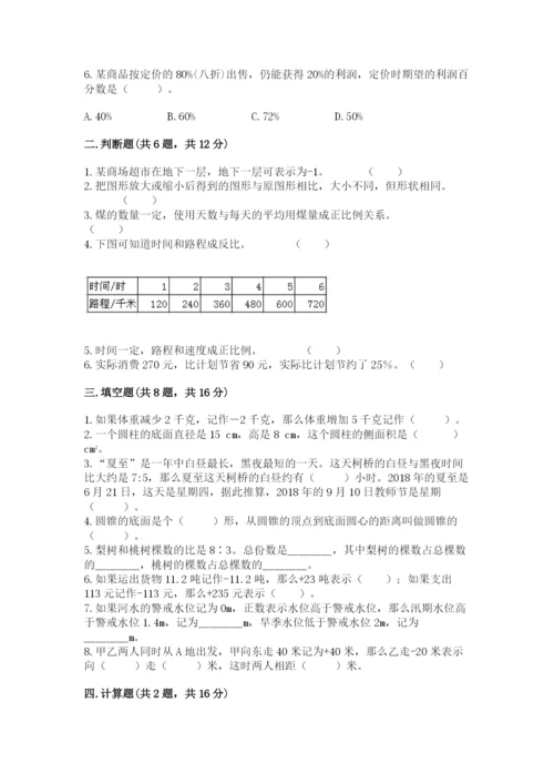 田阳县六年级下册数学期末测试卷及完整答案1套.docx
