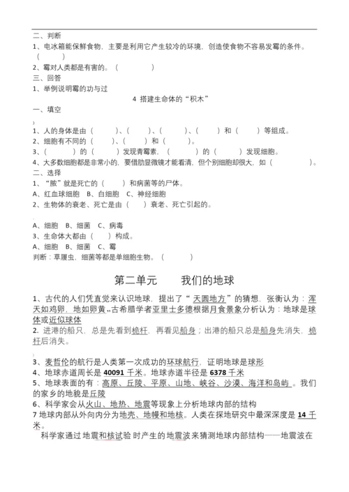【苏教版】六年级科学上册总复习知识点汇总(直接打印版).docx