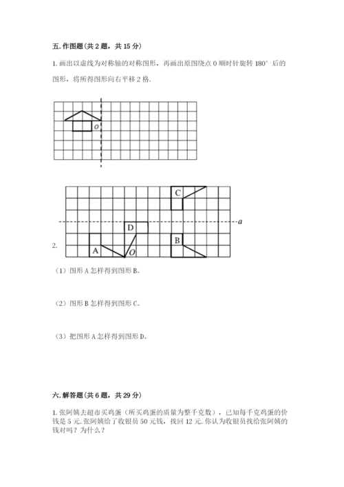 人教版五年级下册数学期末测试卷及完整答案【夺冠】.docx