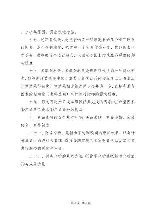 企业经济活动分析提纲 (4).docx