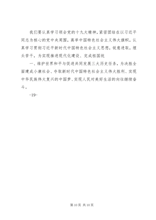 十九大精神宣讲提纲 (4).docx