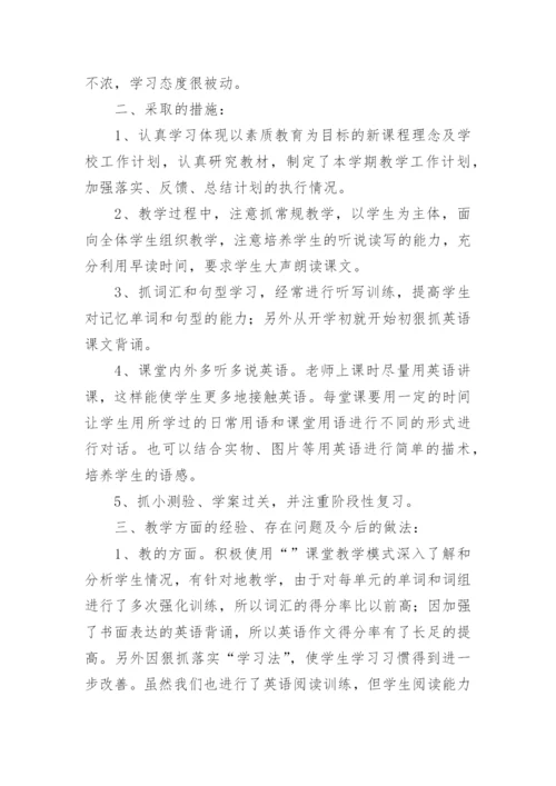 八年级英语下学期教学工作总结.docx