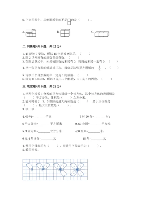 人教版五年级下册数学期末测试卷（基础题）.docx