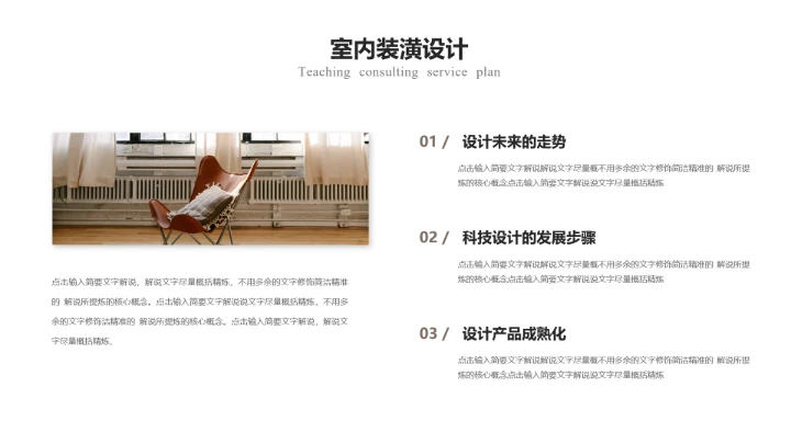 室内设计高端住宅房屋装修设计方案PPT模版