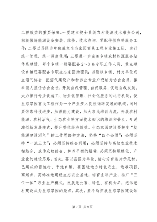 在全市生态家园富民工程建设表彰动员电视电话会议上的讲话领导讲话.docx