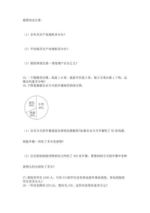 六年级小升初数学应用题50道（名校卷）.docx