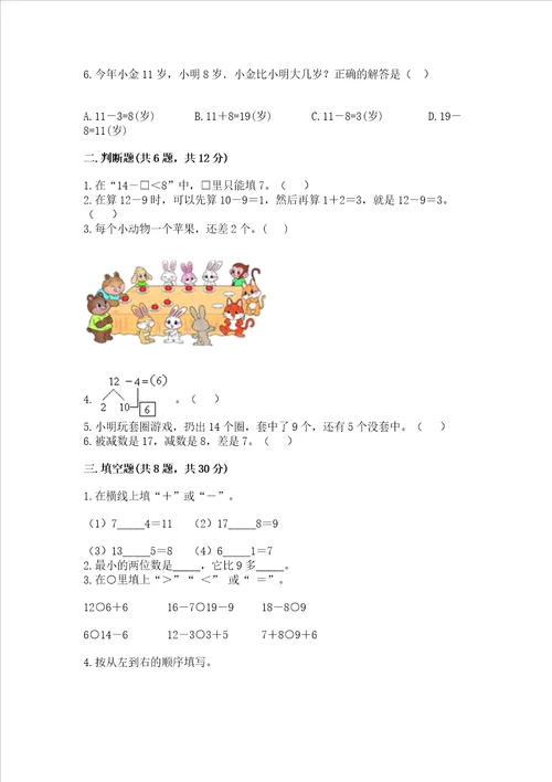 小学一年级数学 20以内的退位减法 专项练习题带答案培优