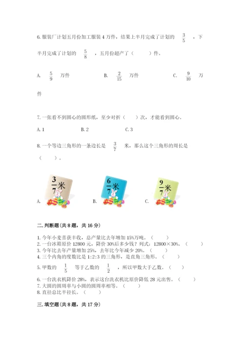 小学数学六年级上册期末卷及参考答案【满分必刷】.docx