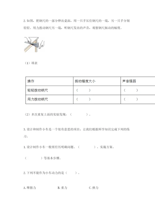 教科版四年级上册科学期末测试卷精品【夺冠系列】.docx