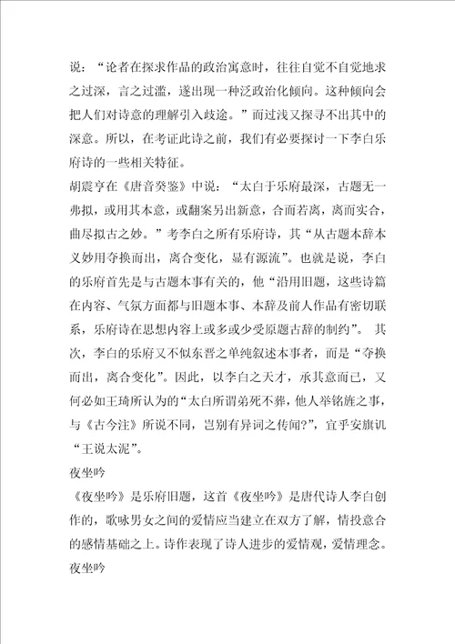 李白学生必背古诗诗意及赏析