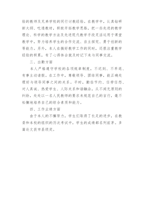 小学教师个人年度考核工作总结.docx