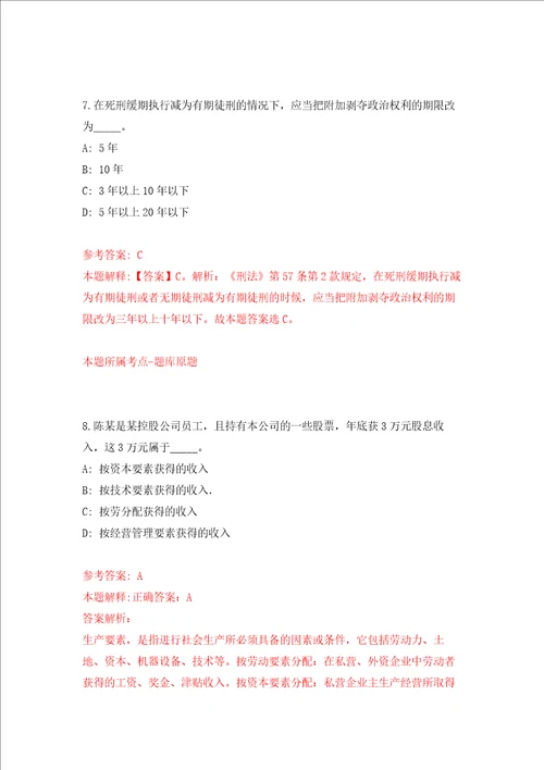 福建莆田市秀屿区笏石镇人民政府选聘临时人员1人模拟卷5