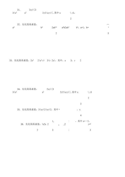 (word版)七年级数学上册化简求值