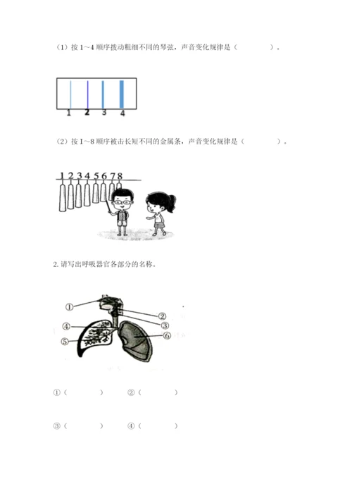 教科版四年级上册科学期末测试卷及完整答案（易错题）.docx