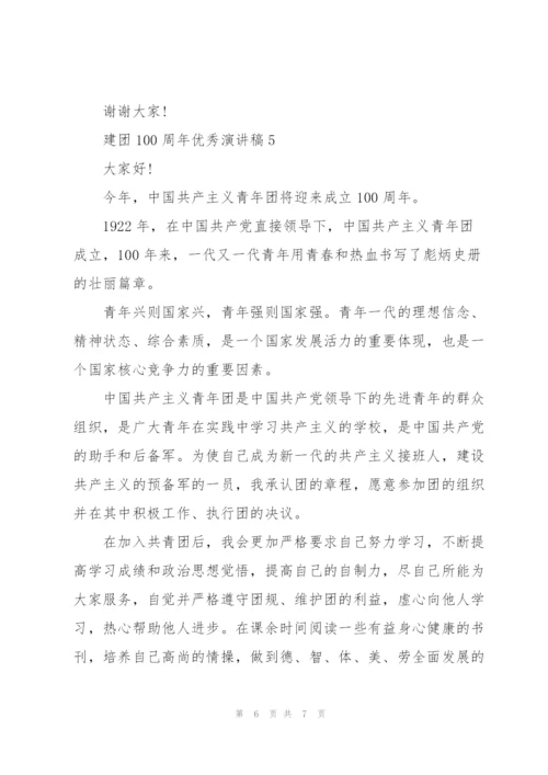 建团100周年优秀演讲稿5篇.docx