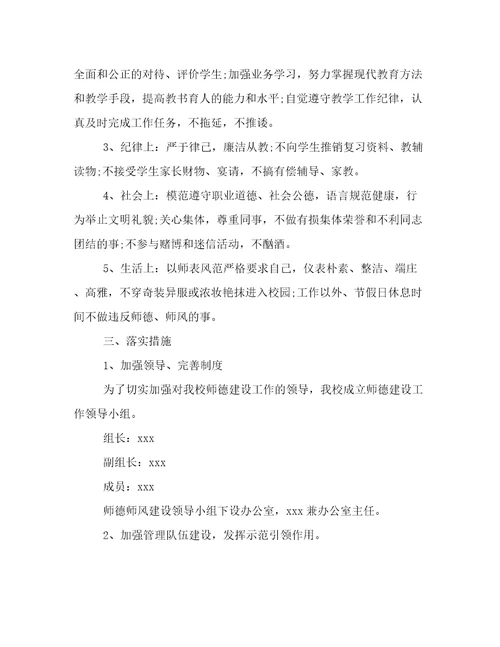 师德师风建设年度工作计划范文3000字