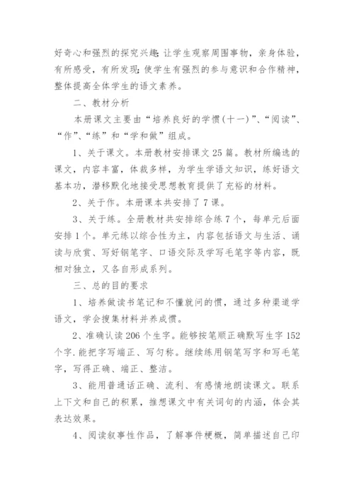 六年级下册语文学科计划.docx