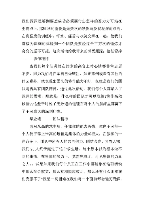 拓展训练心得体会4篇