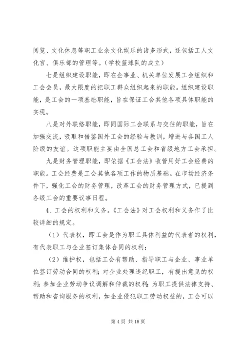 工会的性质任务地位职能权利义务和工会工作的指导思想.docx