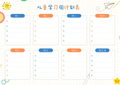 可爱卡通儿童学习成长周计划表