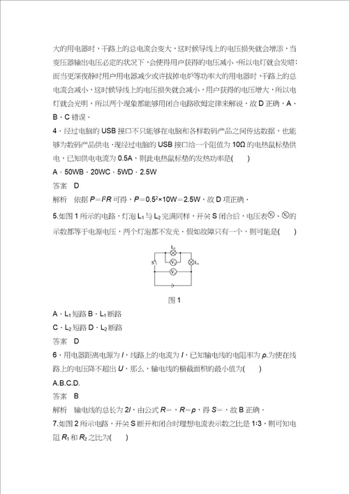XX选考高考物理大一轮复习第八章恒定电流本章综合能力提升练